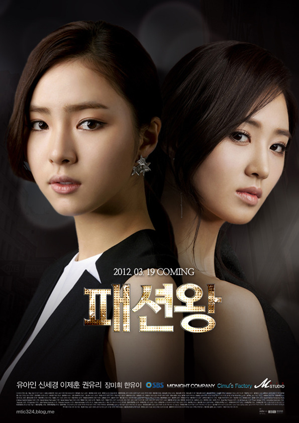 Fashion king - COAK 1 дүгээр анги