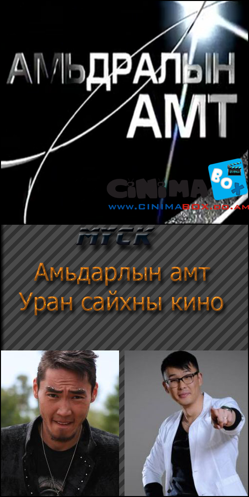 Амьдралын Амт